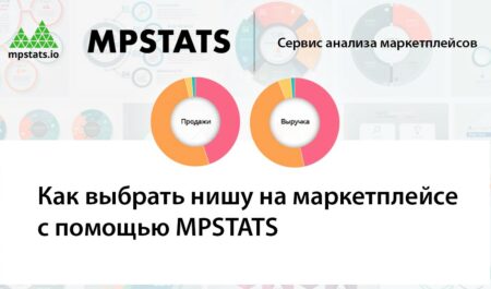 Сервисы аналитики маркетплейсов