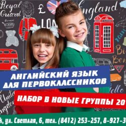 Плюсы курсов английского языка для детей