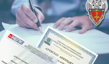 Аттестация защищаемых помещений: необходимость и процедура