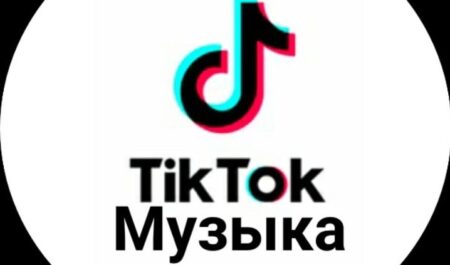 Абракадабра немецкая песня из тик тока. Тик ток. Tik Tok Music. Музыка из тик тока. Tik Tok песни.