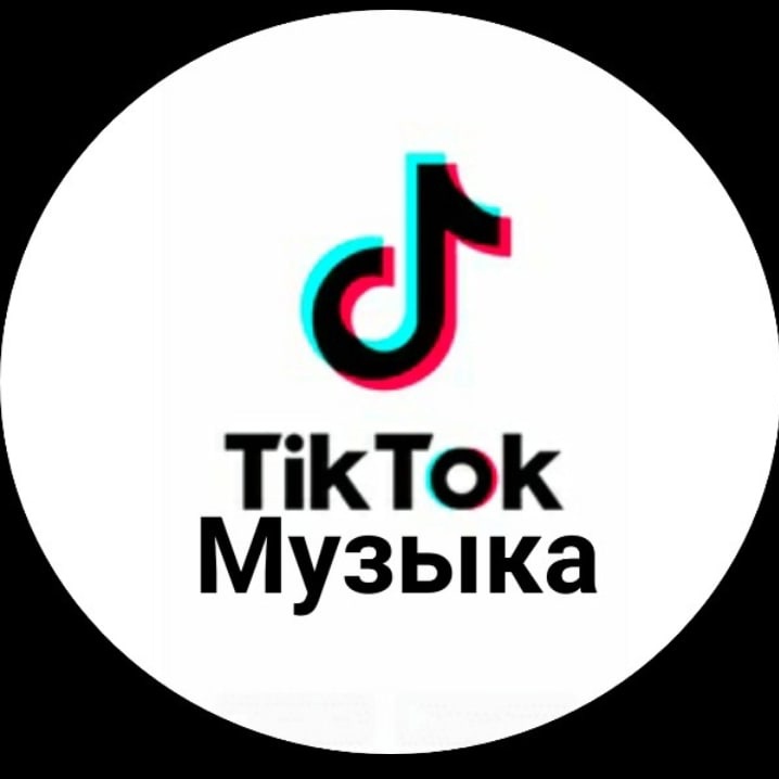 как скачать музыку из тик тока