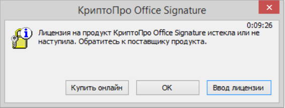 криптопро офисе signature лицензия