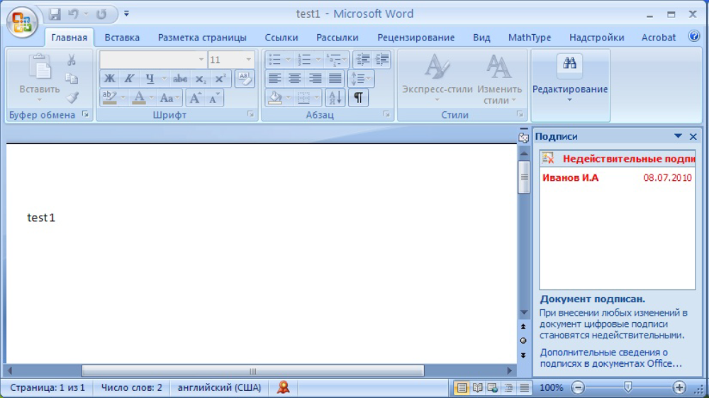 Подпись в word. Как вставить электронную подпись в документ Word. Подпись ЭЦП В Ворде. Как выглядит документ Word подписанный ЭЦП. Электронная подпись в Ворде.