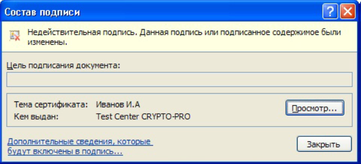 криптопро csp trial