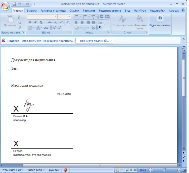 Можно ли подписывать документы. Документ снизу Дата подпись. Добавить подпись снизу в Ворде. Место для подписи в документах. Дата подпись в Ворде.