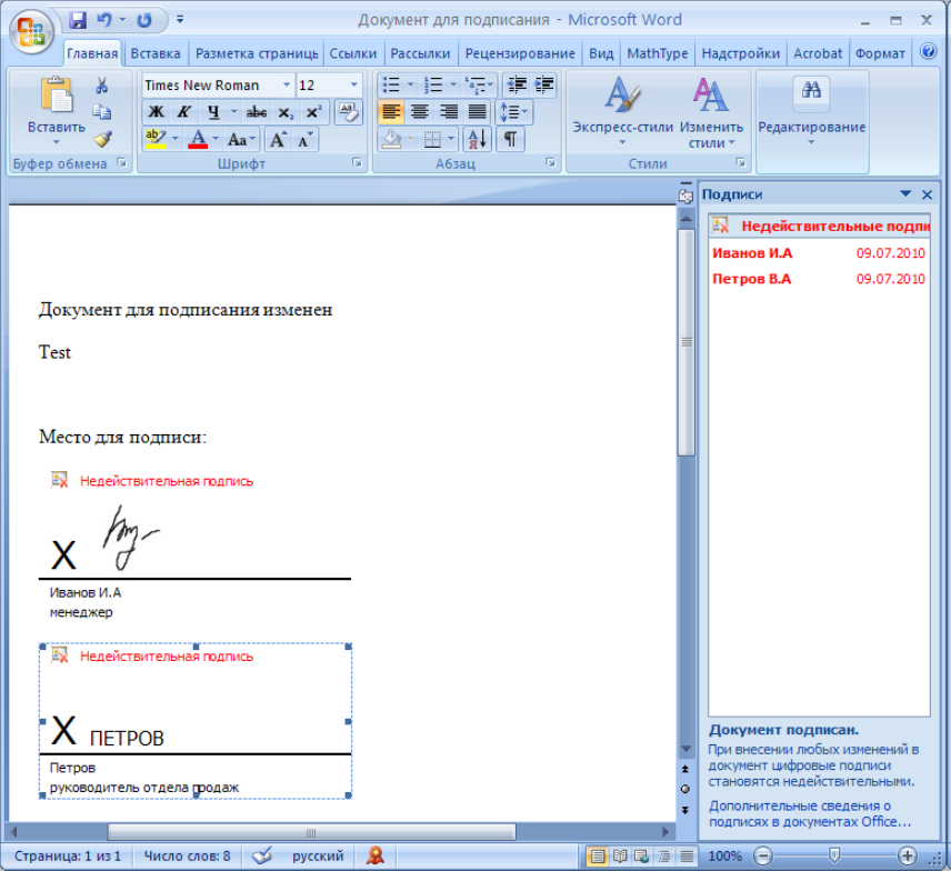 Изменение подписи документов. Как сделать подпись снизу в Ворде. Как добавить подпись снизу в Ворде. Подпись в документе ворд. Место для подписи в документах.