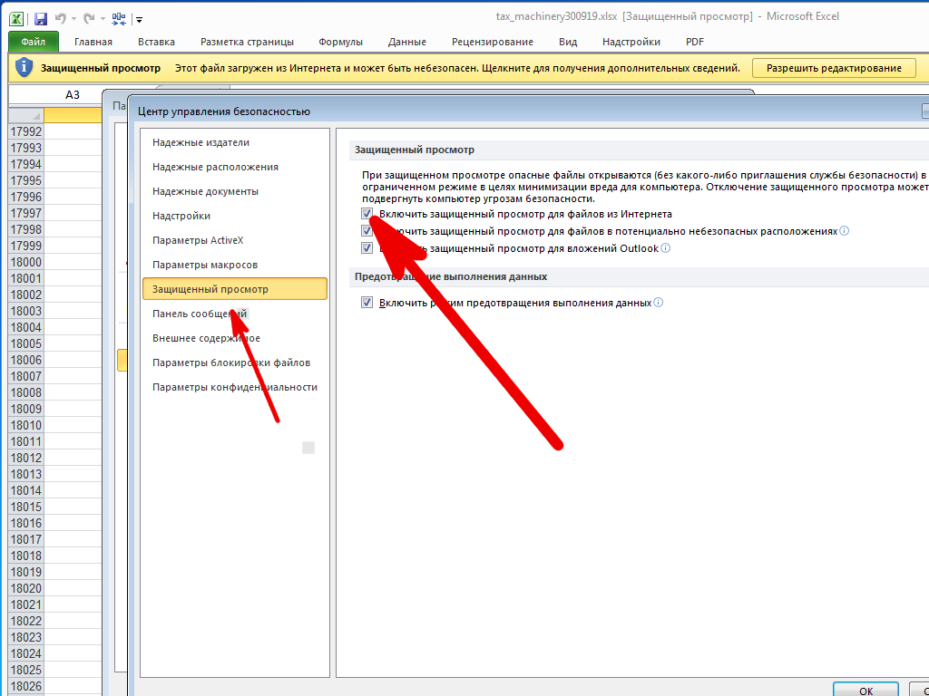 Новый Exel 2010 пишет что файл повреждён и не открывает xls! Как быть и что делать? —
