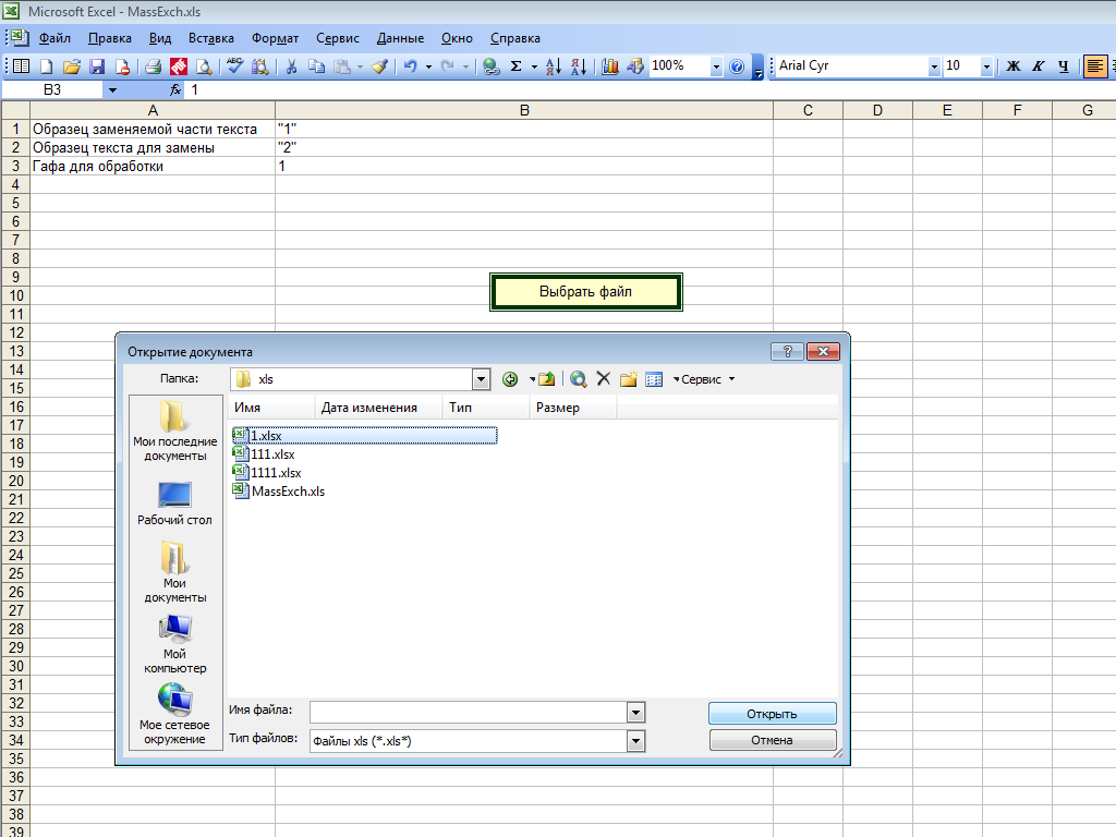 Расширения microsoft office. Формат excel макрос. Приложение 1 файл в формате excel. Форматы файлов в экселе. Файл в формате xls документ.